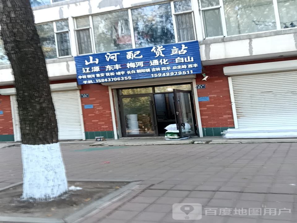 山河配货站