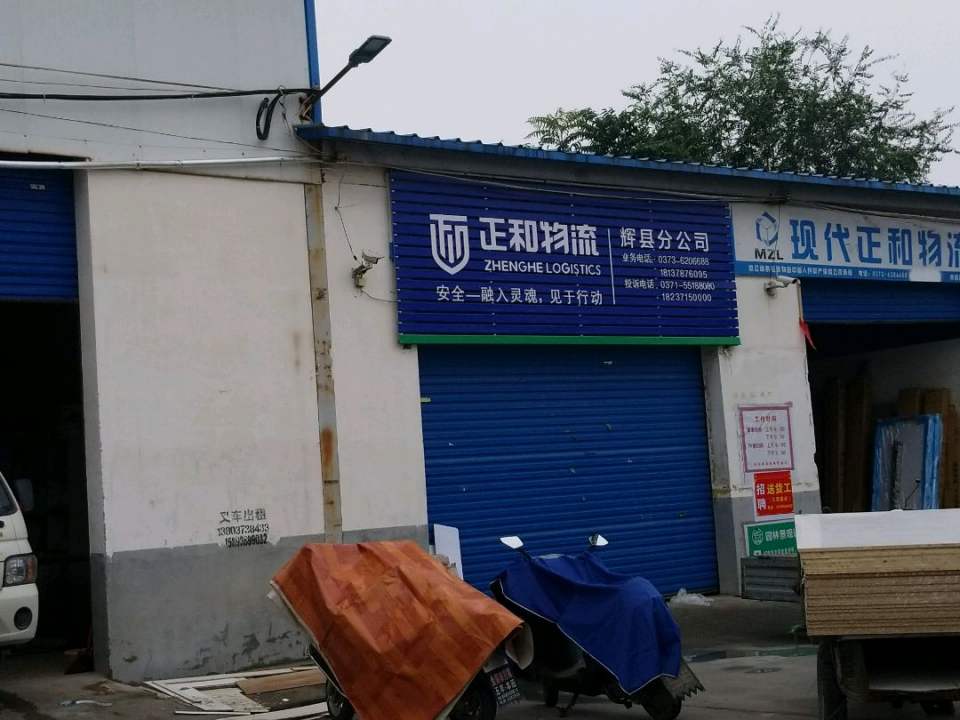 正和物流(七贤大道店)