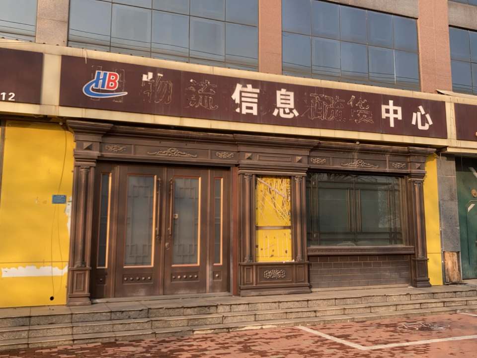 物流信息配货中心
