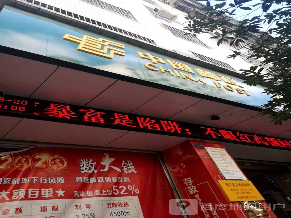 中国邮政(售票点)
