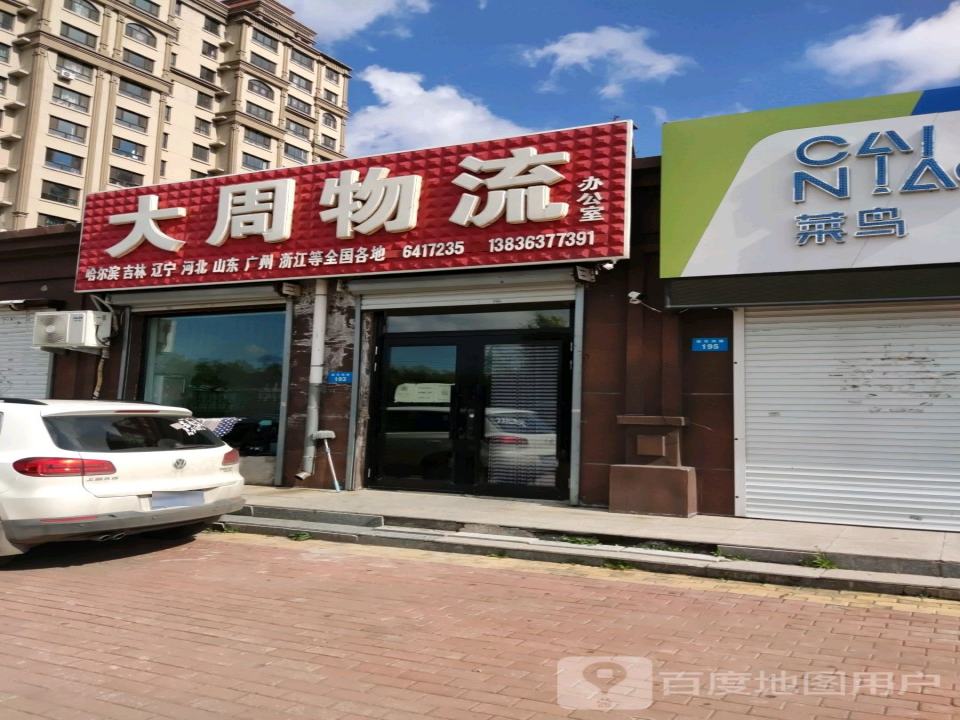 大周物流