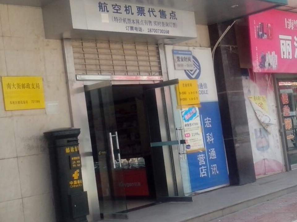 中国邮政(麟游县邮政局)