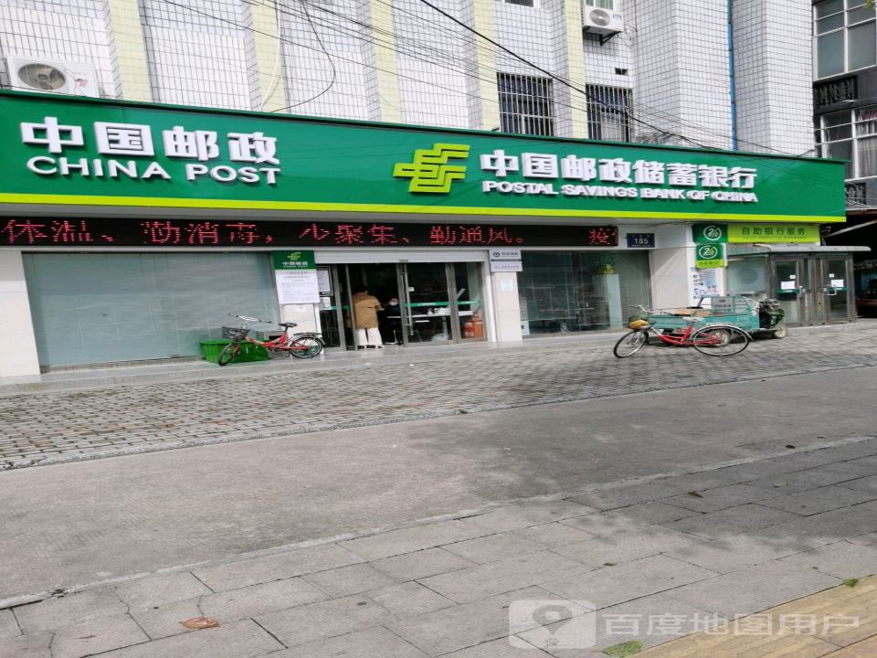 中国邮政(三湖邮政支局)