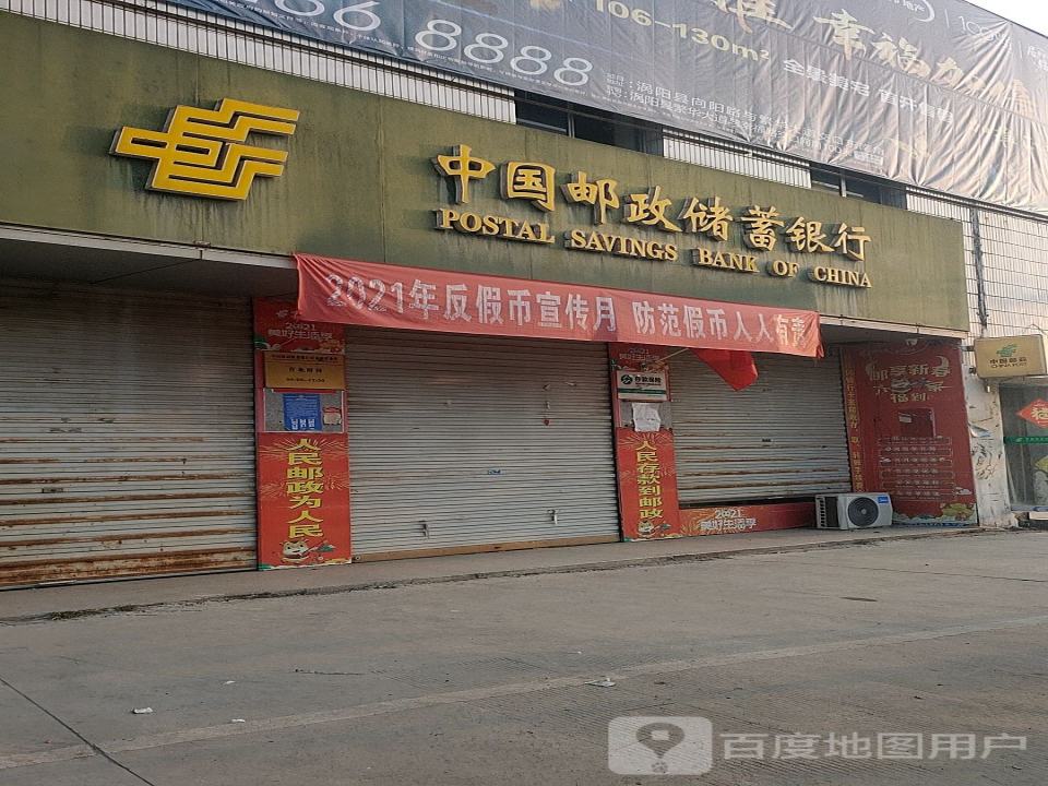 中国邮政(涡阳县双庙邮政支局)