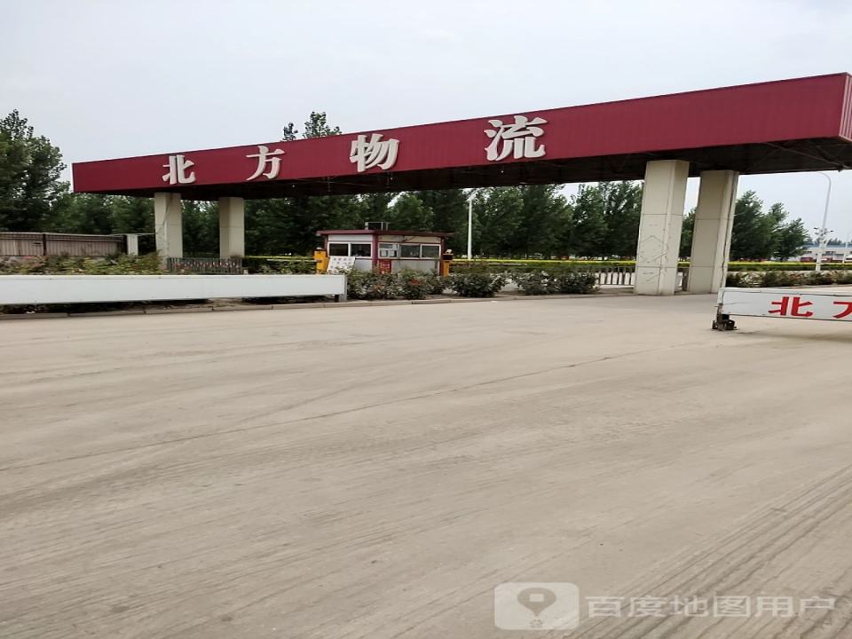 北方物流(迎宾路店)