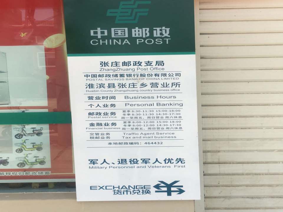 中国邮政(仙庄路店)