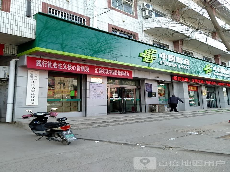 中国邮政(北街邮政所)