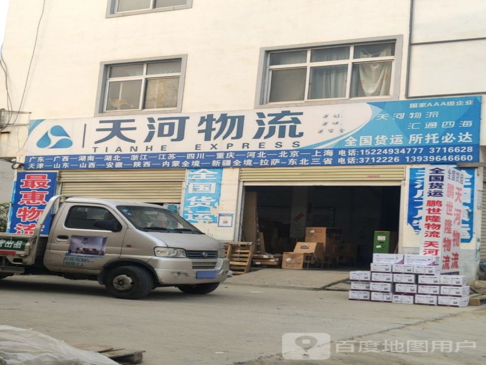 天河物流上蔡分公司(二里农贸市场店)