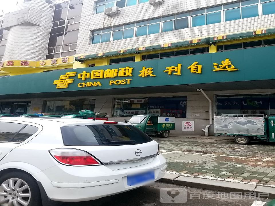 中国邮政(电信邮政支局)