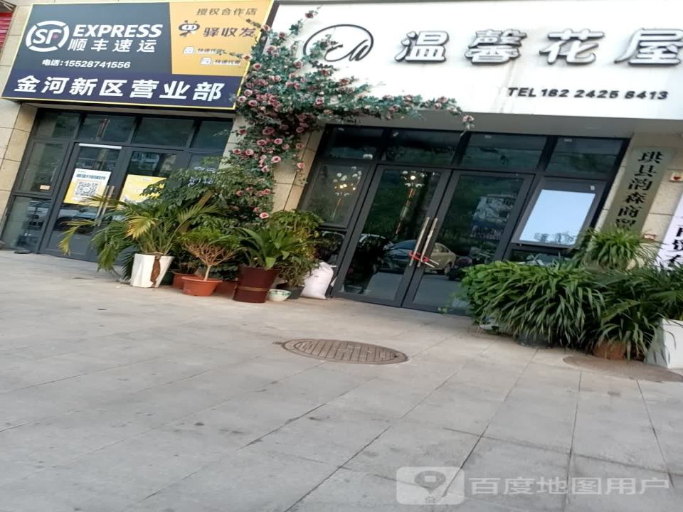 顺丰速运(金河新区营业部)
