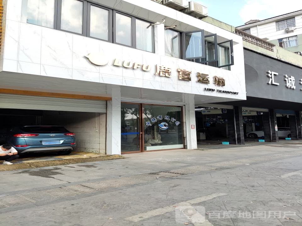 鹿富运输