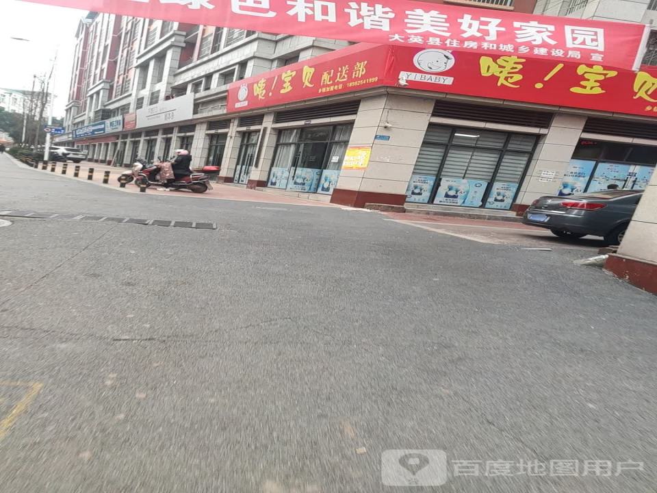 咦宝贝配送部
