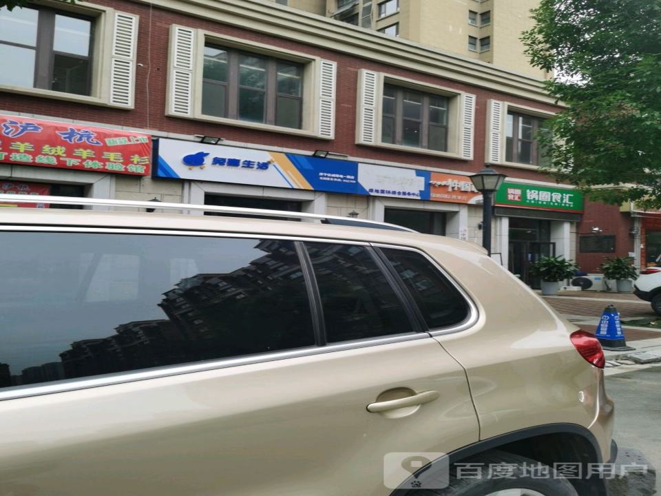 兔喜生活(济宁任城绿地一期店)
