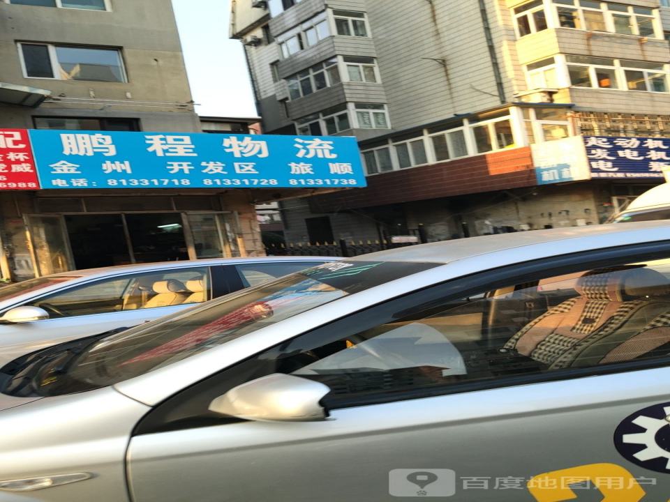 鹏程物流