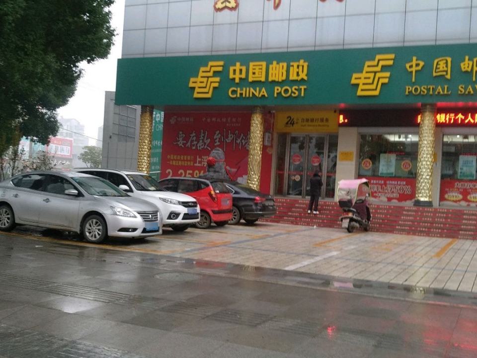 中国邮政(新市大道)