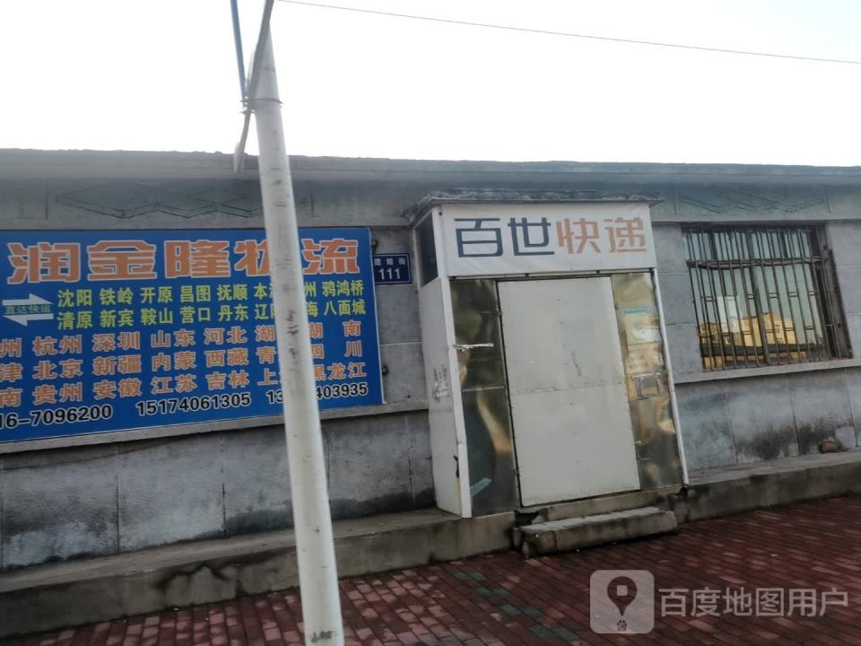 百世快递
