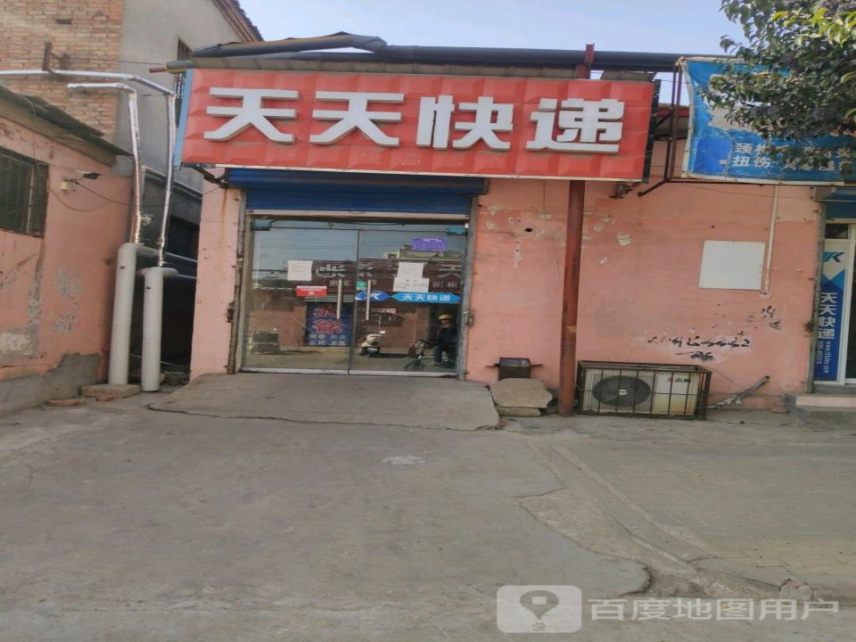 天天快递(渑池营业部)