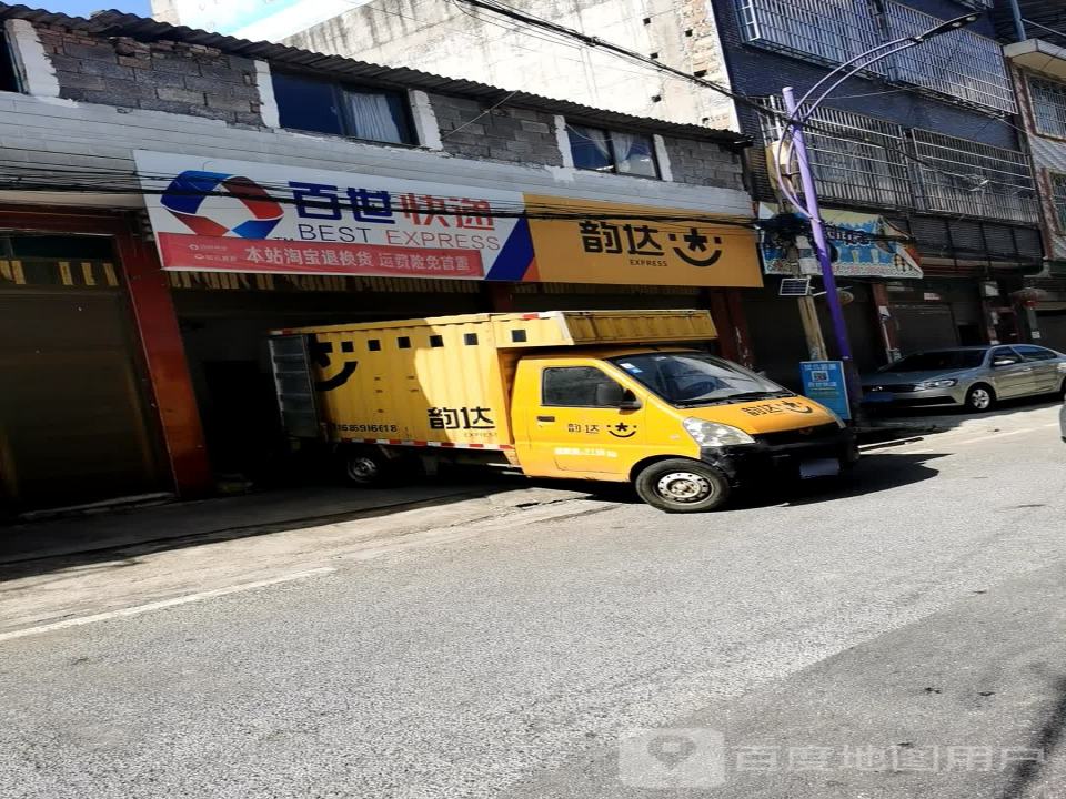 百世快递(兴平西路店)