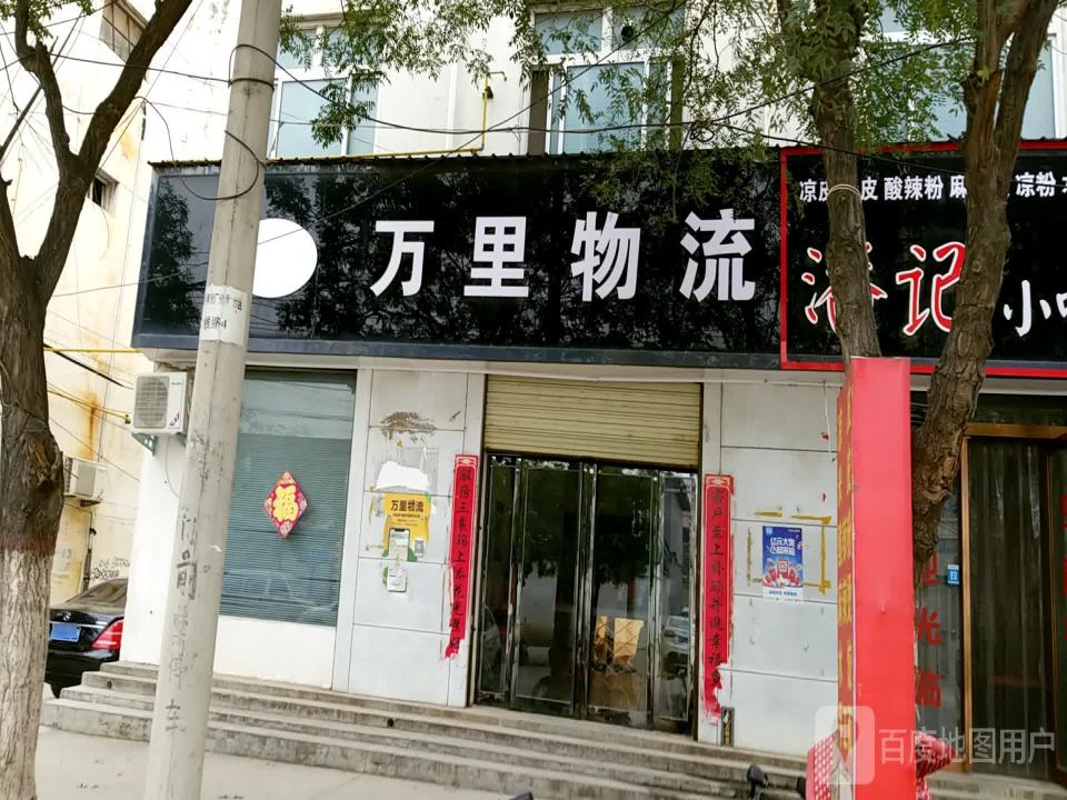 万里物流