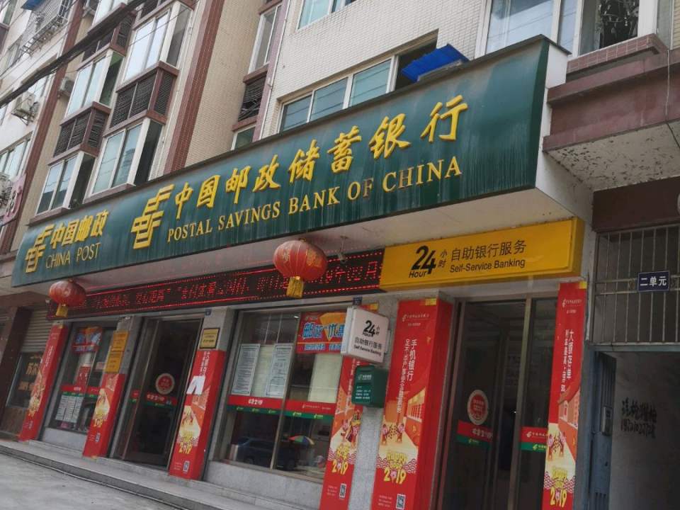 中国邮政(黄丹镇邮电所)