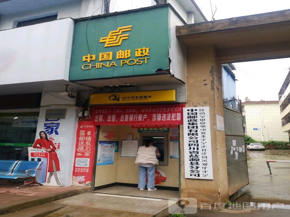 中国邮政(向阳街支局)