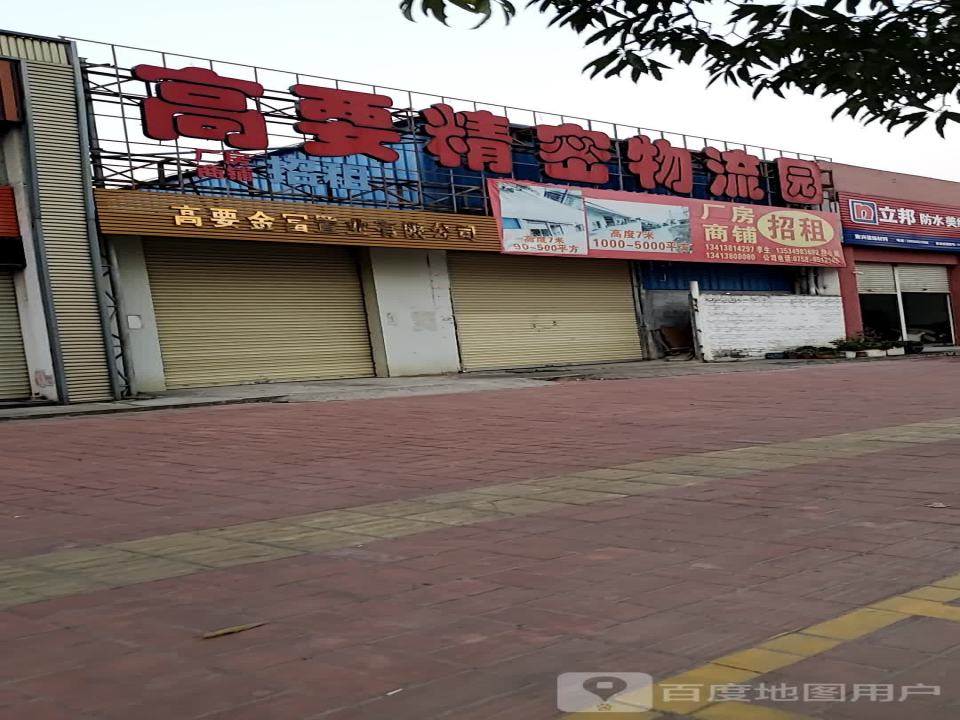 高要精密物流园