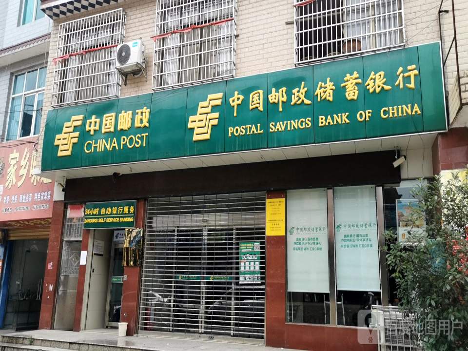 中国邮政(马江邮政支局)