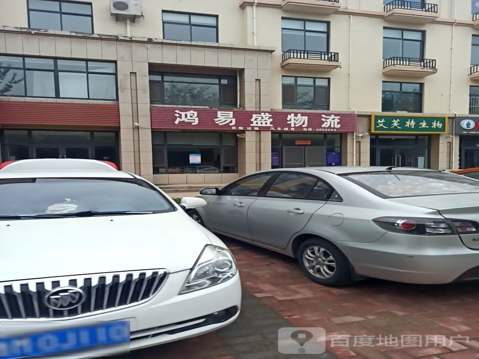 鸿易盛物流