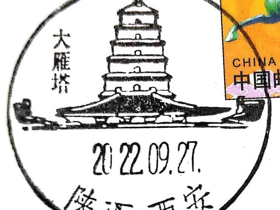 中国邮政(大雁塔邮政所)