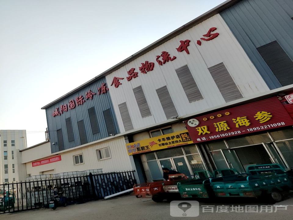 城阳国际冷冻食品物流中心