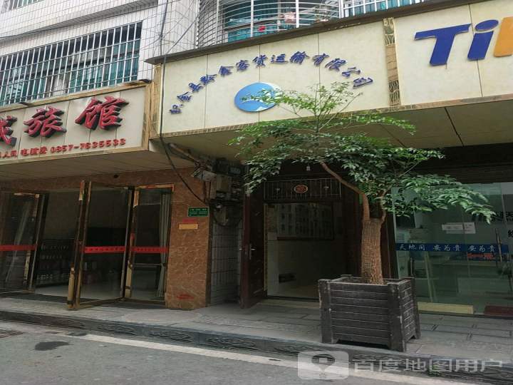 织金县黔鑫客货运输有限公司