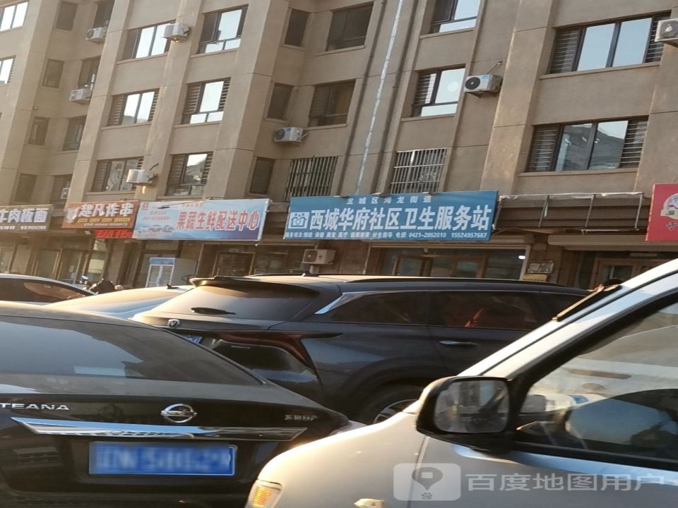 龙城区禹嘉果蔬生鲜配送中心