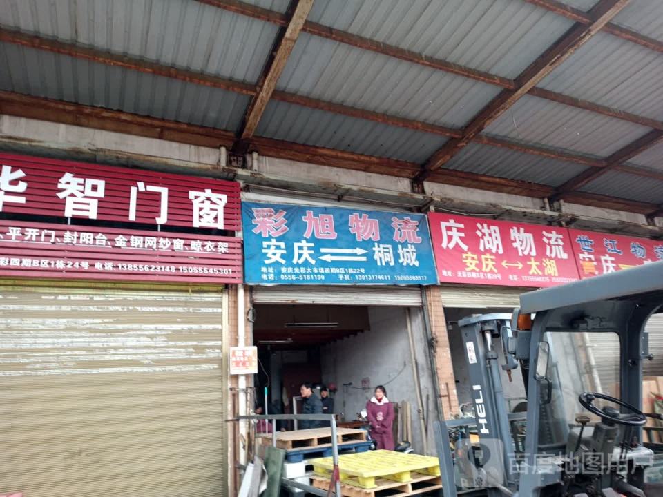 彩旭物流