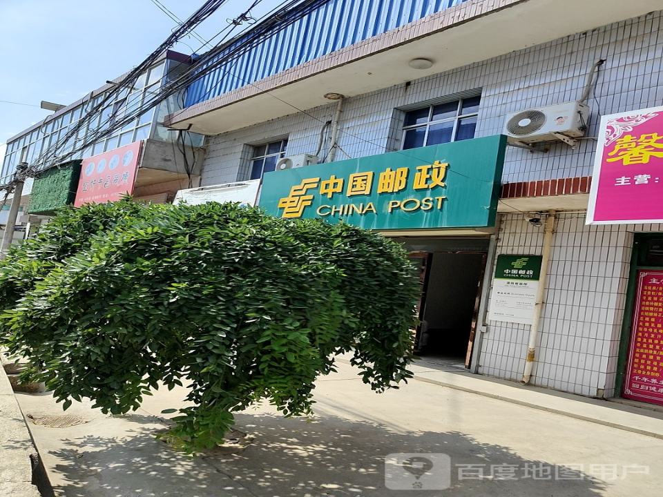 渭阳邮政所(Y667)