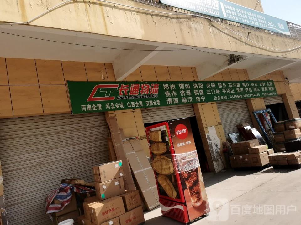 长通物流(濮水路店)