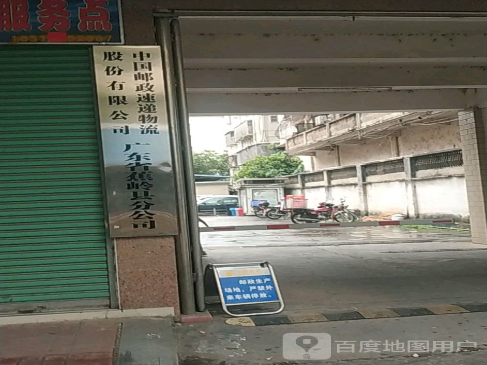 中国邮政速递物流股份有限公司广东省(蕉岭县分公司)