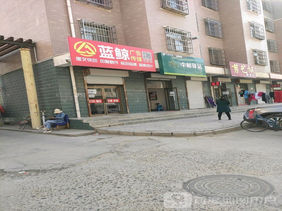 中邮驿站快递综合服务中心(新市北街店)