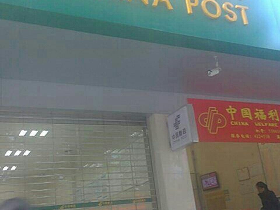 中国邮政(大兴街支局)