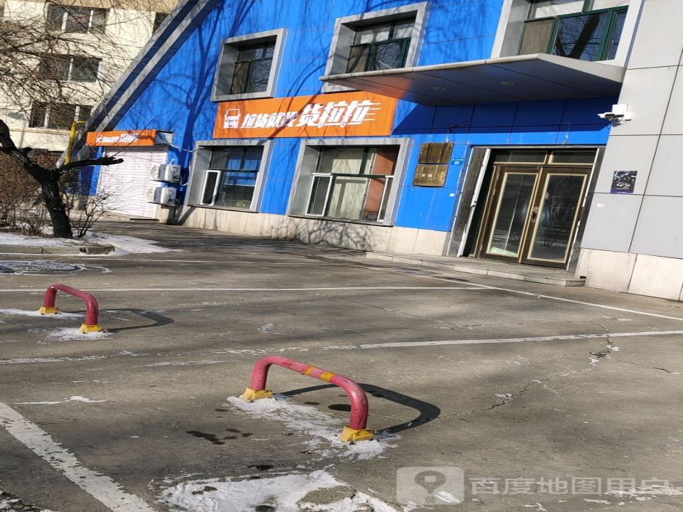 货拉拉(牡丹江市阳明区培训主办)