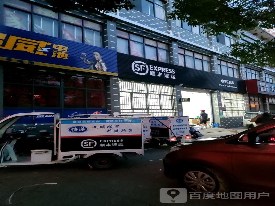 顺丰速运(无锡宜兴市官林镇营业点)