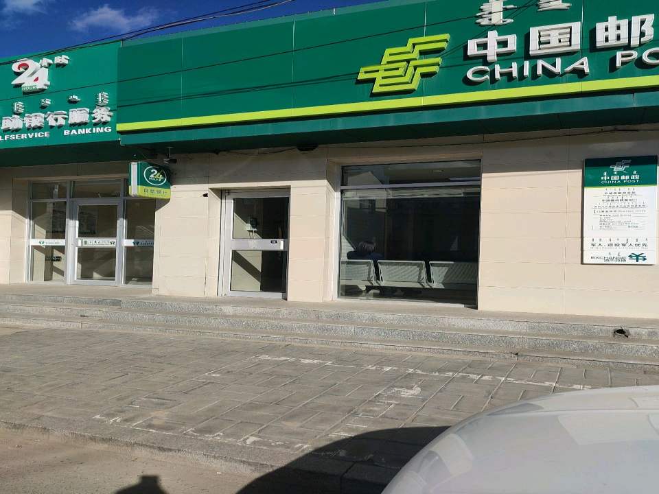 察右前旗平地泉邮政支局