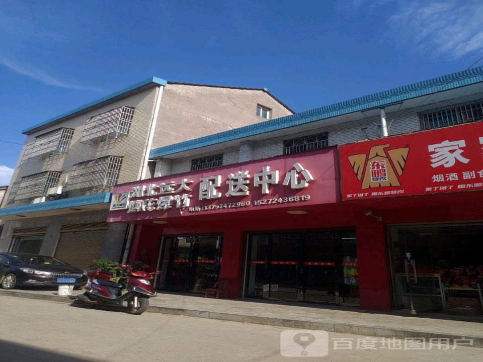 湖北远大烟花爆竹配送中心