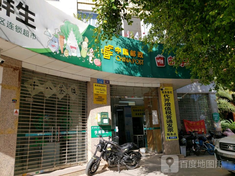 中国邮政邮乐购(霖雨路店)