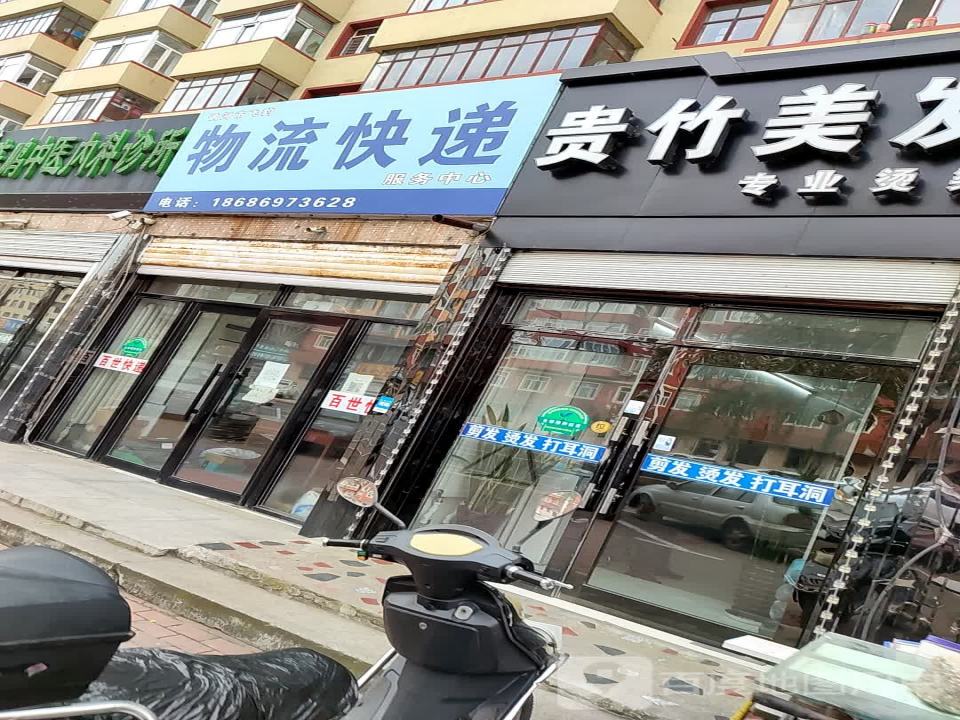 讷河市飞豹物流快递服务中心