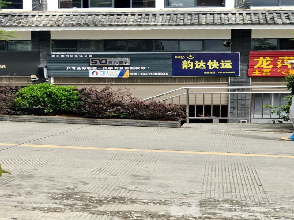 顺丰速运(古镇营业点)
