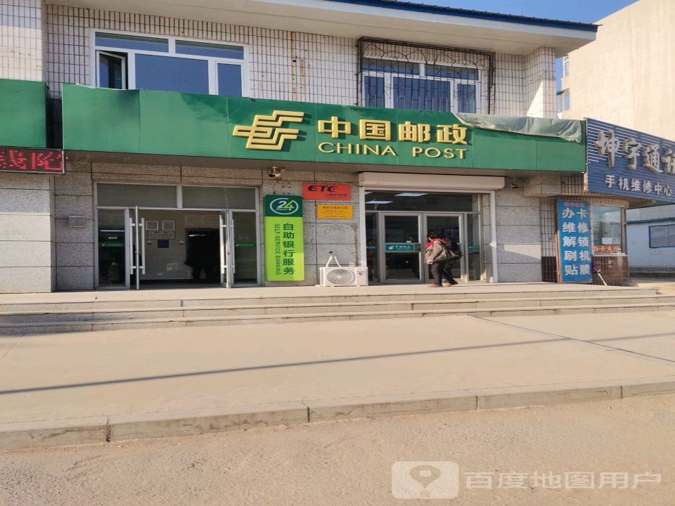 中国邮政(郭家店邮政支局)
