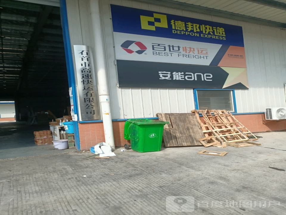 安能物流(槐南巷店)