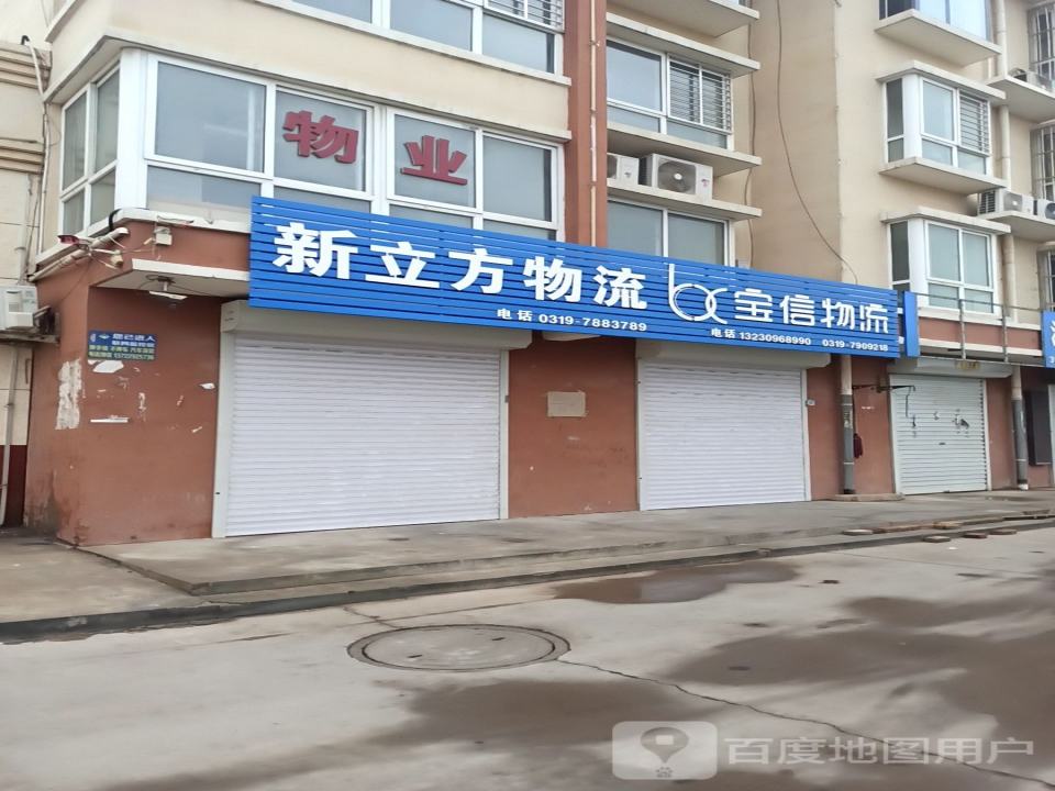 新立方物流