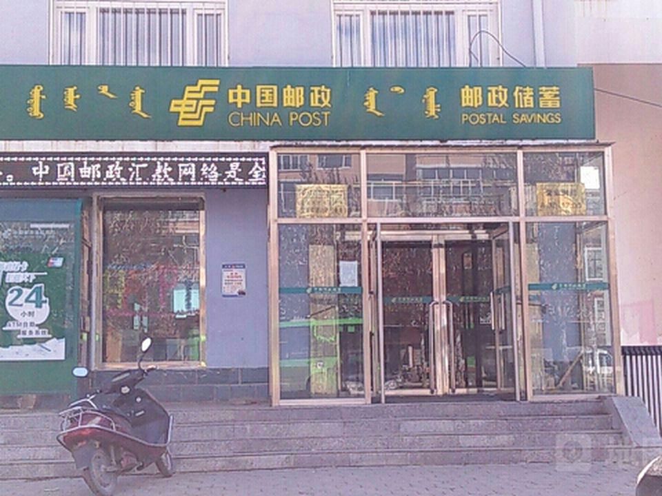 中国邮政(建设街邮政支局)