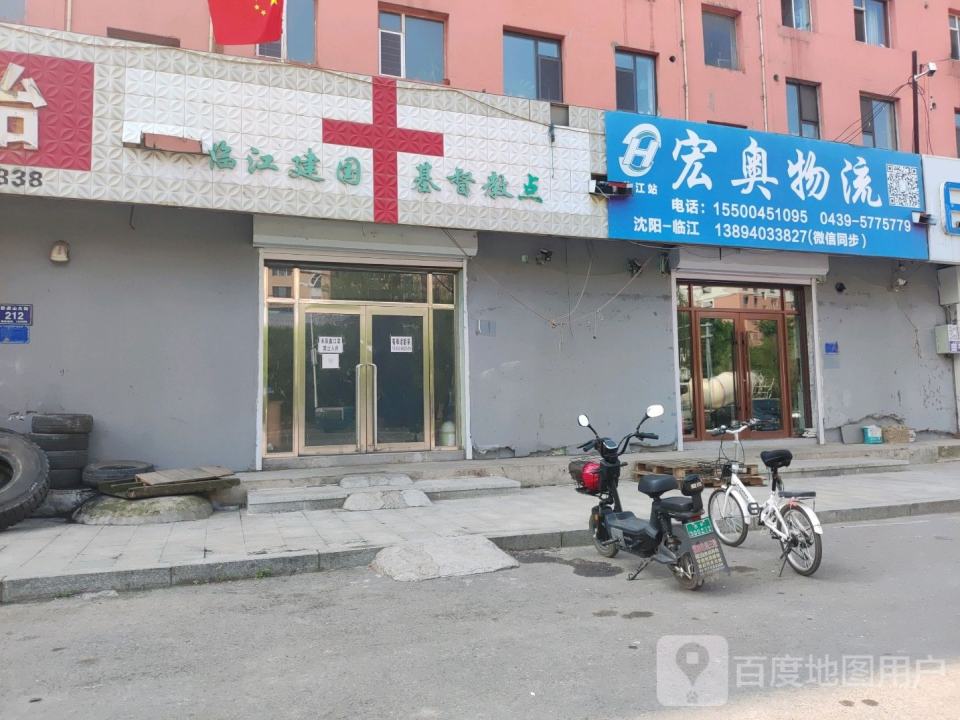 宏奥物流(卧虎山大街店)